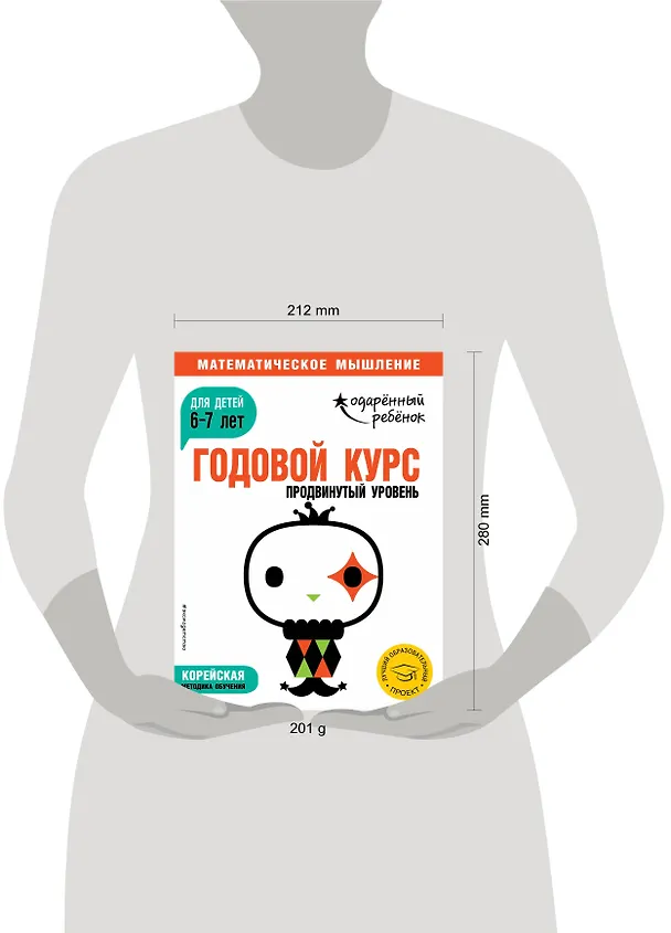 Книга Годовой курс: для детей 6-7 лет. Продвинутый уровень (с наклейками) () — 5
