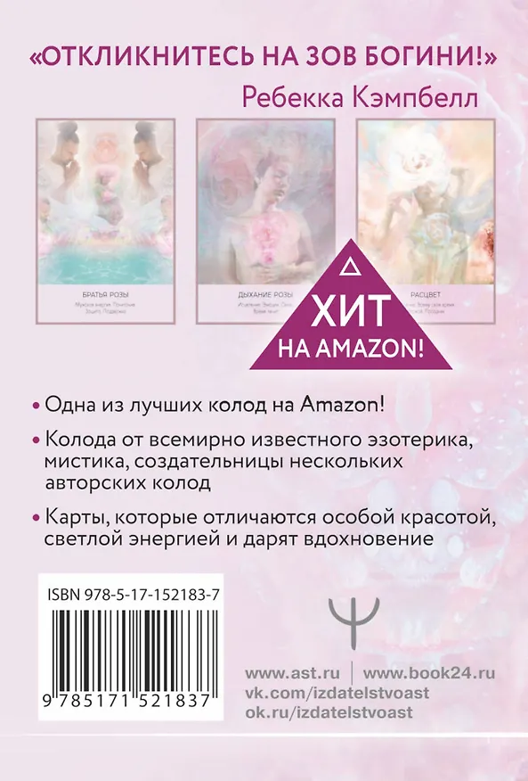 Книга Тайная магия Богини. Оракул (Ребекка Кэмпбелл, Кэти Луиз) — 2