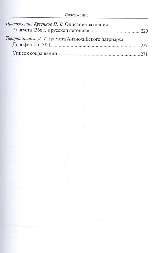Книга Арабы-христиане в истории и литературе Ближнего Востока (Наталья Головнина) — 3