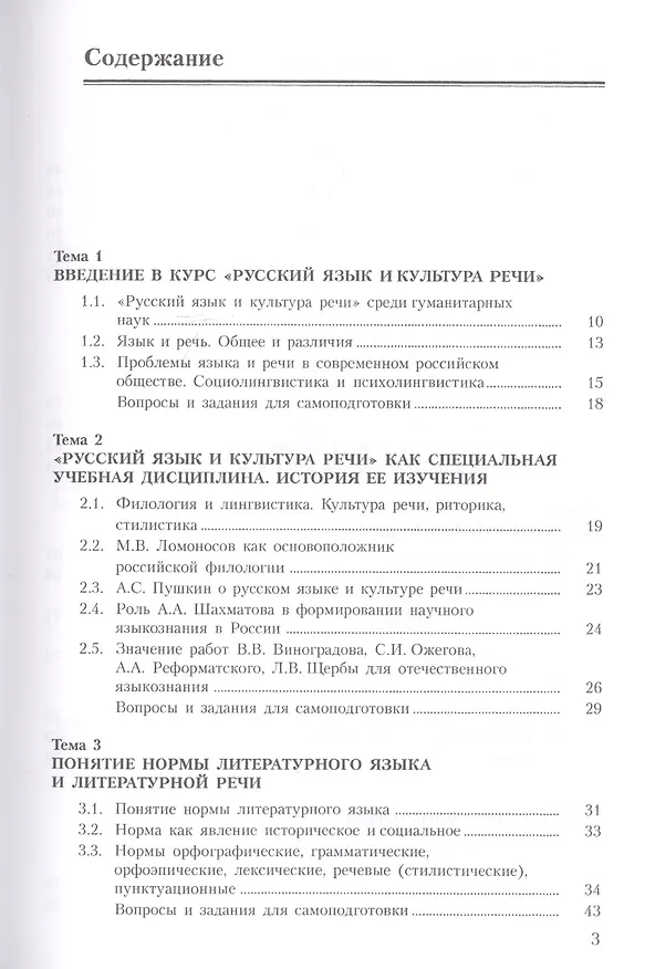 Книга Русский язык и культура речи. Учебное пособие (Владимир Руднев) — 2