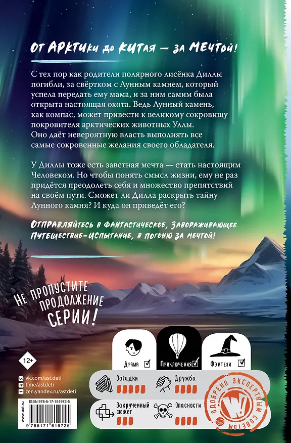 Книга Тайна Лунного камня (Чэнь Цзятун) — 2
