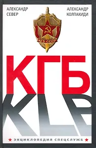 КГБ