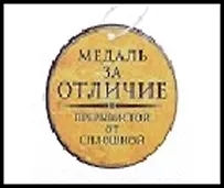 Ароматизатор д/авто Прерывистой от сплошной, бумага 489826 2322274 — 1