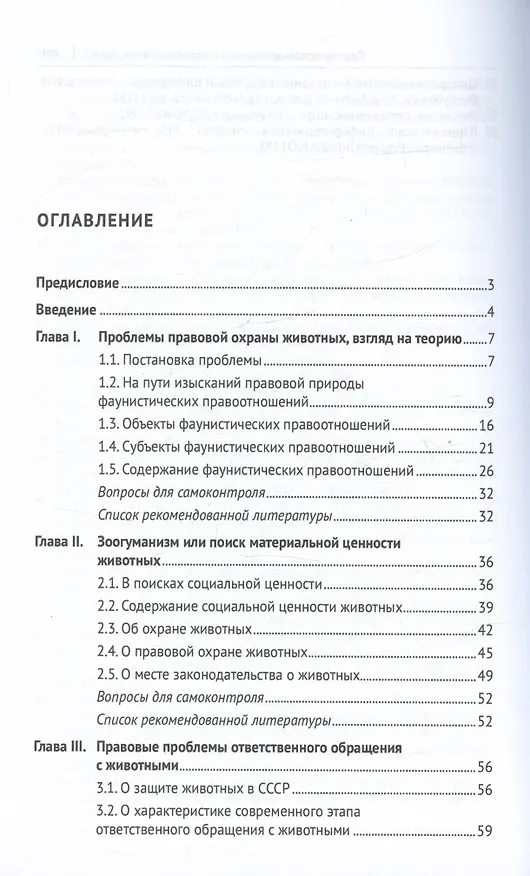 Книга Теоретические и практические проблемы правового регулирования охраны животных. Учебное пособие (Павел Дойников) — 2