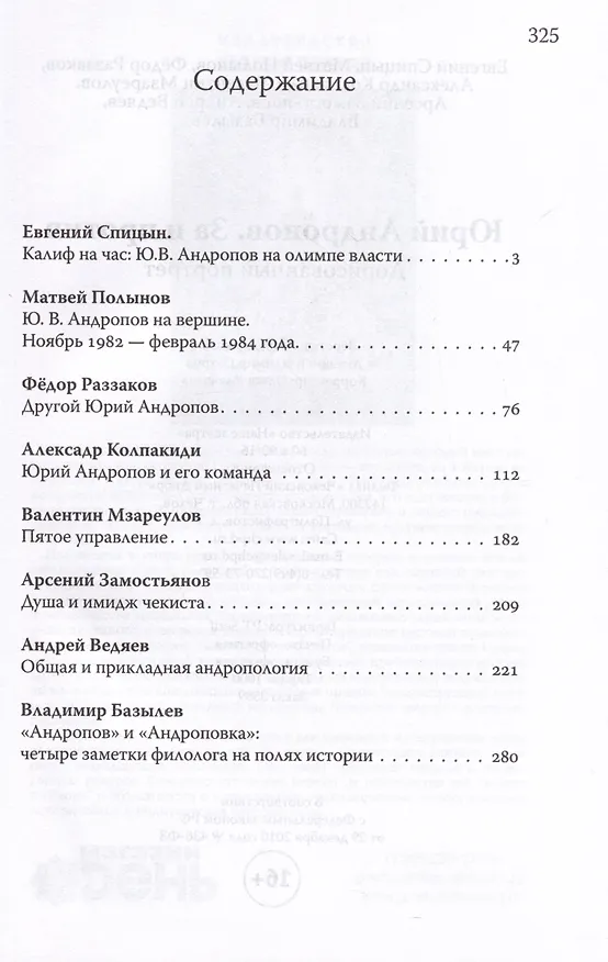 Книга Юрий Андропов. За и против. Дорисованный портрет (Фёдор Раззаков, Евгений Спицын, Матвей Полынов) — 2