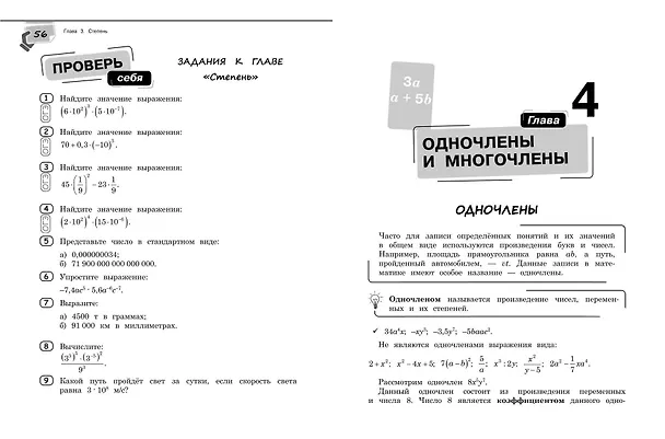 Книга Справочник по алгебре для 7-9 классов (Татьяна Колесникова, Елена Тимофеева) — 10