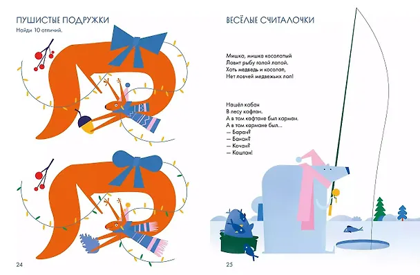 Книга Зимний лес. Веселые кроссворды, лабиринты и загадки о природе (Марина Майборода) — 6