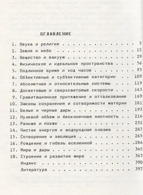 Книга Миры (Соулсон) () — 2