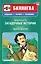 Загадочные истории / Tales of Mystery (+ CD-ROM) — 2252310 — 1