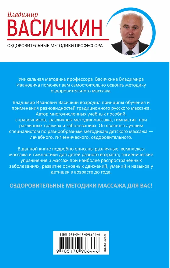 Книга Детский массаж. От рождения до 7 лет (Владимир Васичкин) — 2