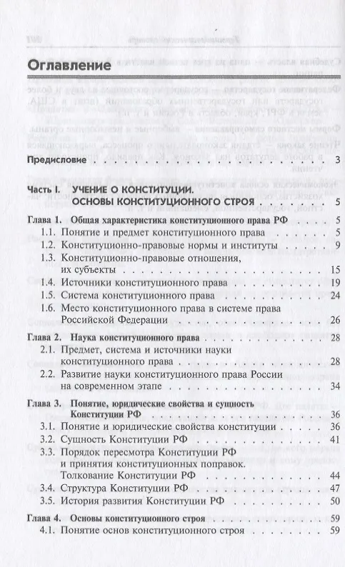 Книга Конституционное право России: Учебник () — 2