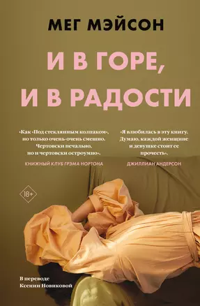 И в горе, и в радости — 2959211 — 1