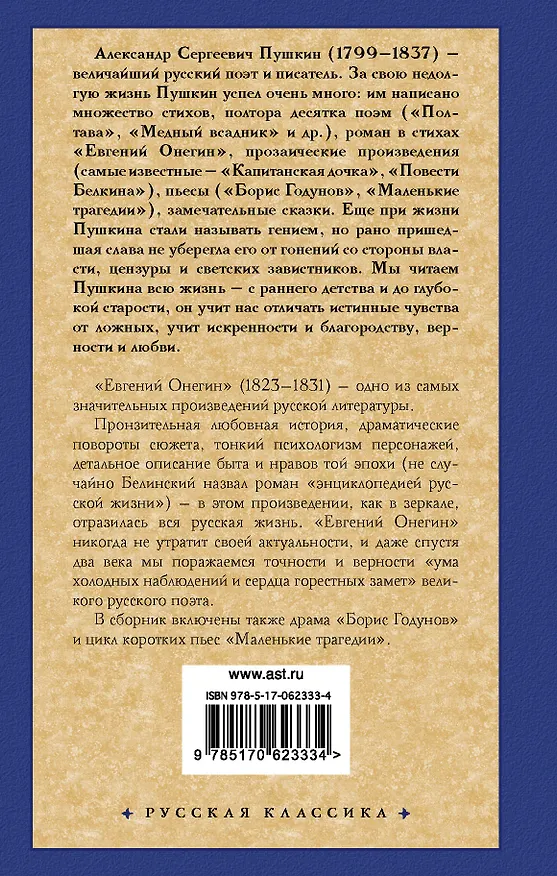 Книга Евгений Онегин. Драмы (Александр Пушкин) — 2