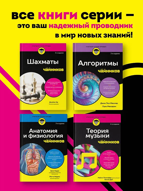 Книга Теория музыки для чайников. 4-е издание (Майкл Пилхофер, Холли Дэй) — 8