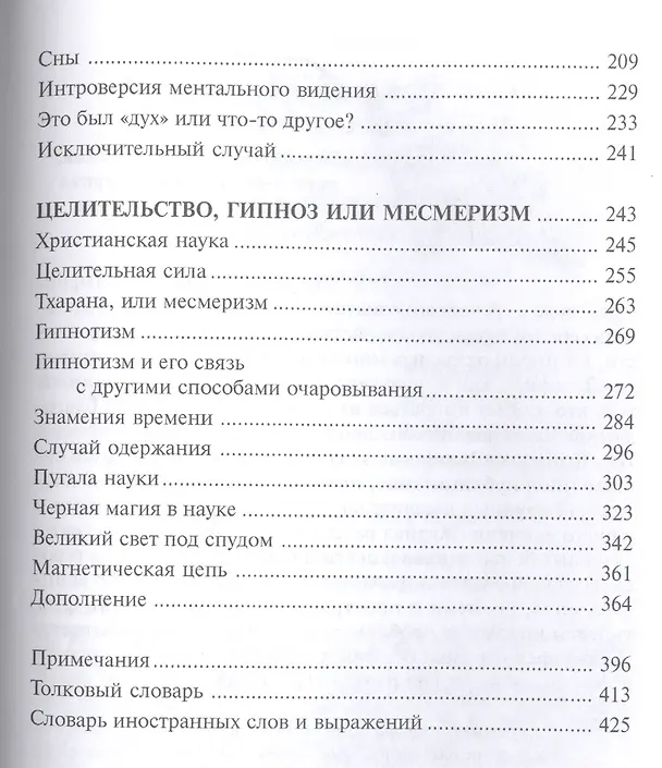 Книга Психология, наука о душе. Сборник (Елена Блаватская) — 3