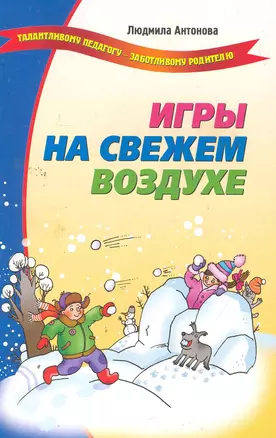 Игры на свежем воздухе — 2261218 — 1