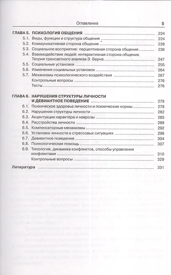 Книга Социальная психология (для бакалавров) (Людмила Столяренко) — 4