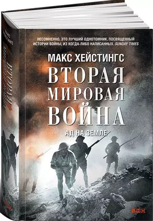 Вторая мировая война: Ад на земле — 2443633 — 1