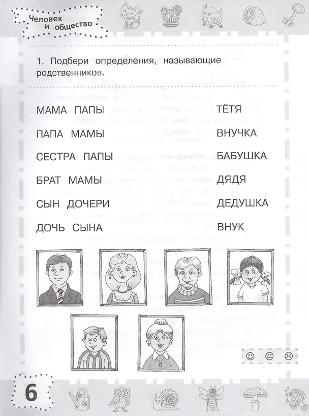Книга Мир вокруг. Проверяем готовность к школе. 6-7 лет (Ирина Топоркова, Светлана Щербинина, Светлана Гаврина, Наталья Кутявина) — 3