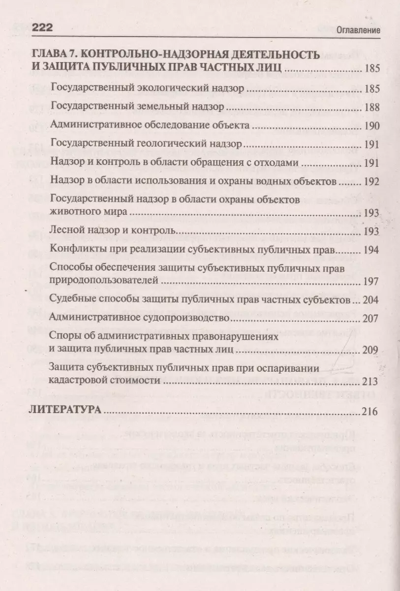 Экологическое право. Вопросы – ответы: учебное пособие (Александр Волков,  Александр Волков) - купить книгу с доставкой в интернет-магазине  «Читай-город». ISBN: 978-5-392-35727-7