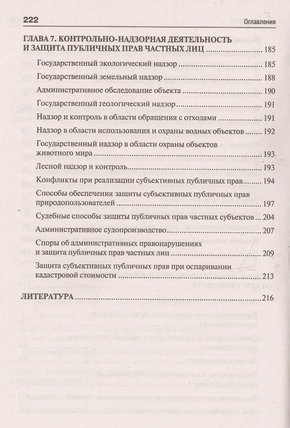 Книга Экологическое право. Вопросы – ответы: учебное пособие (Александр Волков, Александр Волков) — 6