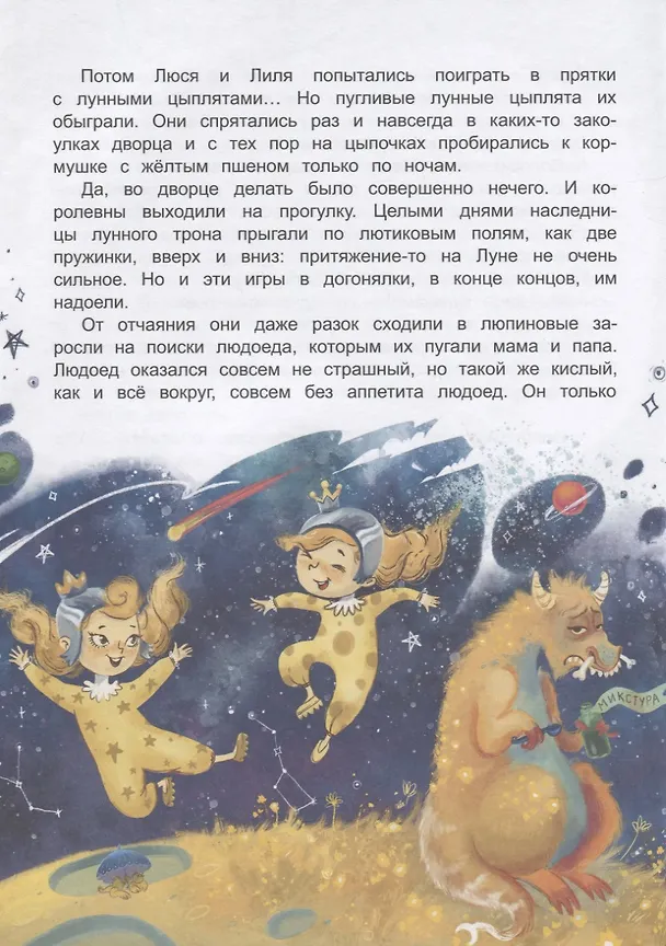 Книга Лунный лимонад (Валентина Дегтева) — 5