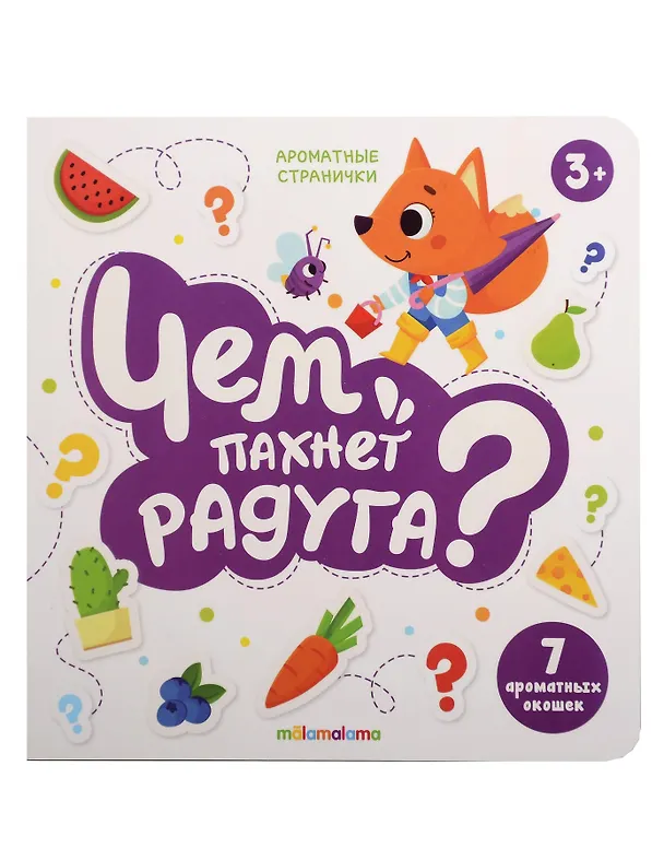 Книга Книга с ароматами "Чем пахнет радуга?" () — 1