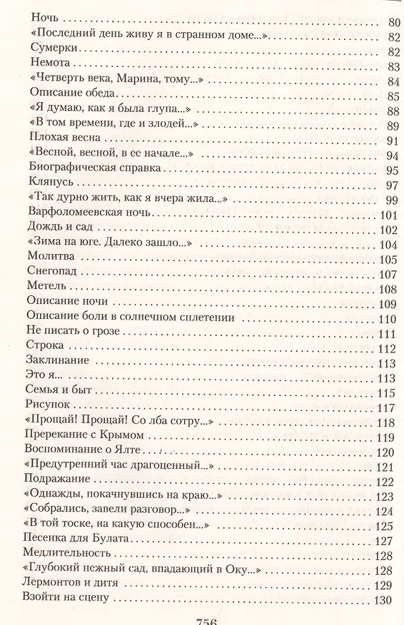 Книга Малое собрание сочинений (Белла Ахмадулина) — 8