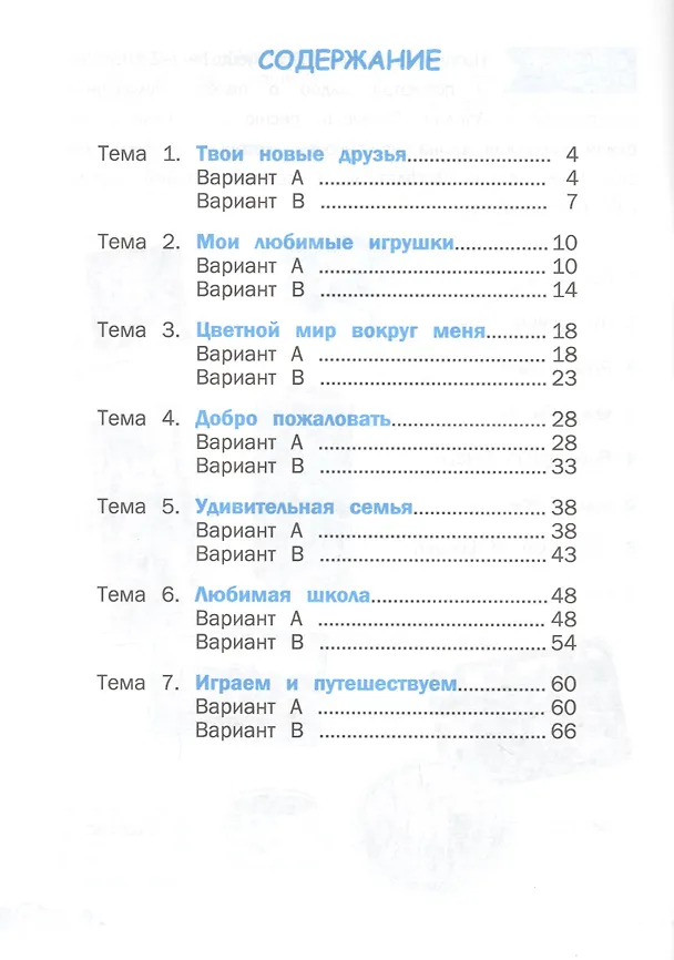 Книга Английский язык. Тетрадь для проверочных работ. 2 класс (Татьяна Кузьмина) — 2