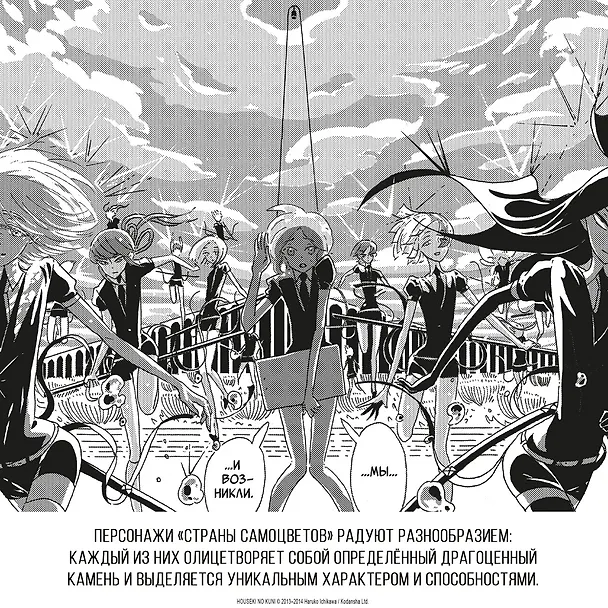 Страна самоцветов. Том 1 (Houseki no Kuni / Land of the Lustrous). Манга 3001571 — 8