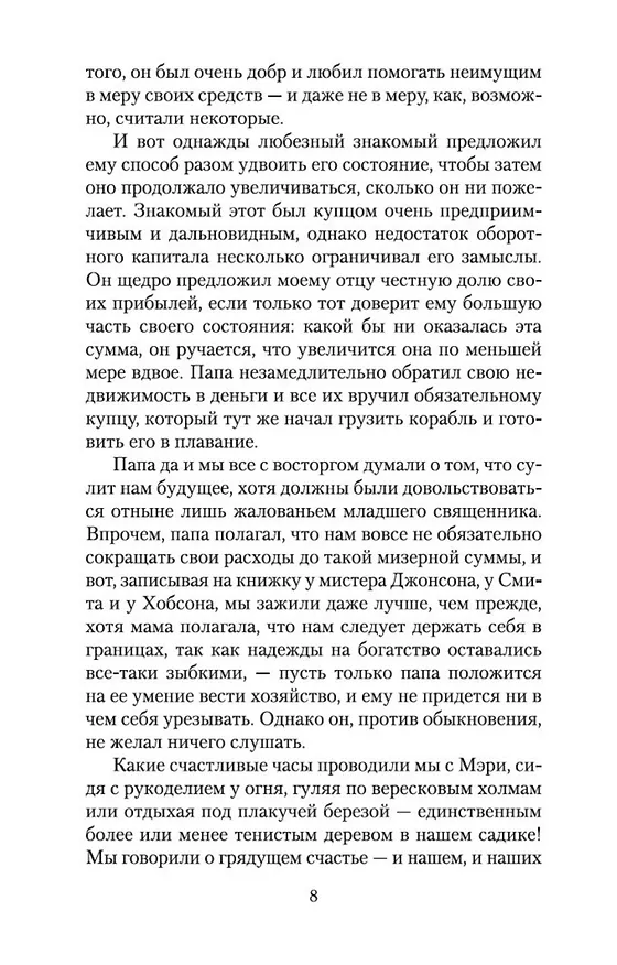 Книга Агнес Грей (Энн Бронте) — 9