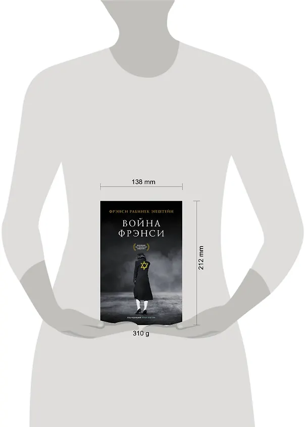 Книга Война Фрэнси (Фрэнси Эпштейн) — 4