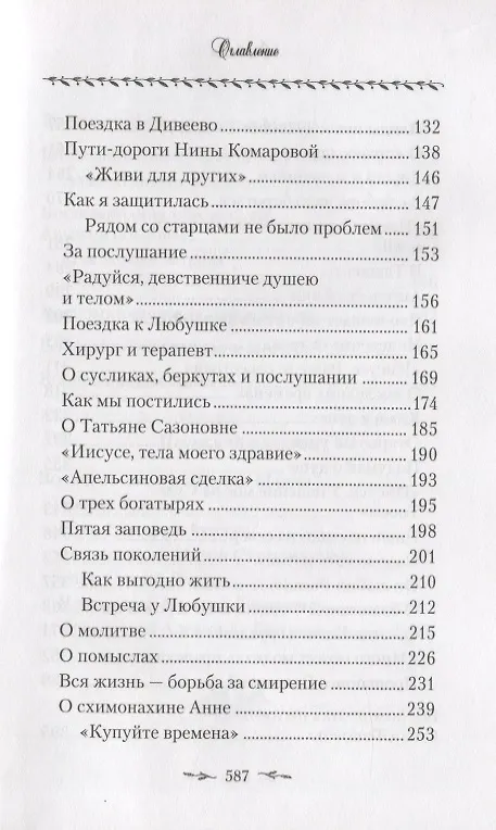 Книга Поминайте наставников ваших. Архиманлрит Троице-Сергиевой Лавры Наум (Байбородин) в воспоминаниях современников () — 3