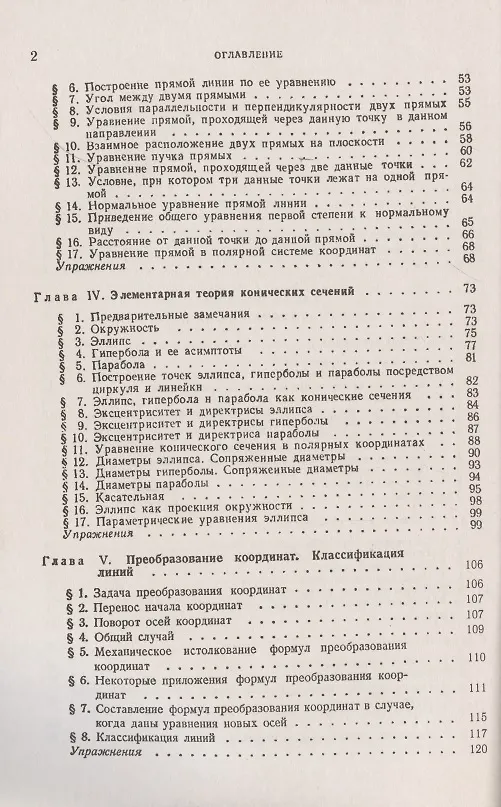 Книга Аналитическая геометрия () — 3
