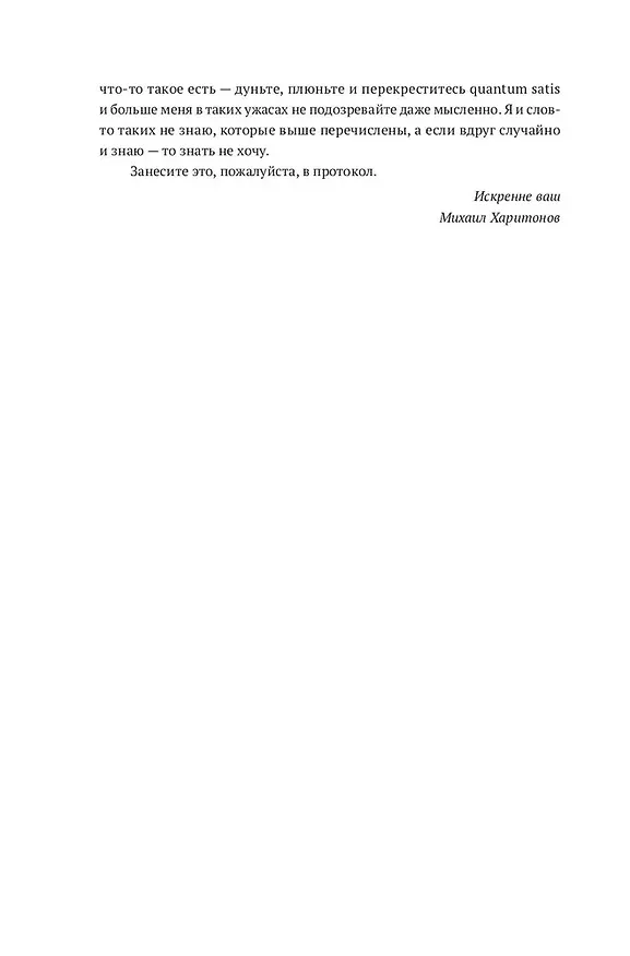 Книга Человек, обманувший дьявола. Неполживые истории. Сборник () — 6