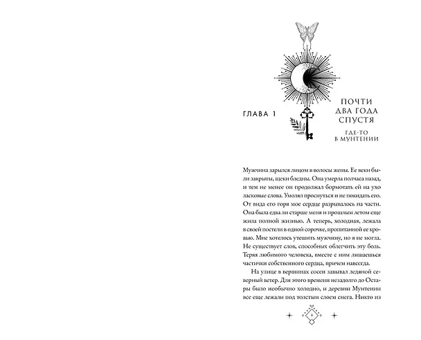 Книга Кредо викканки. Вина и грехи (#2) (Мара Вульф) — 10