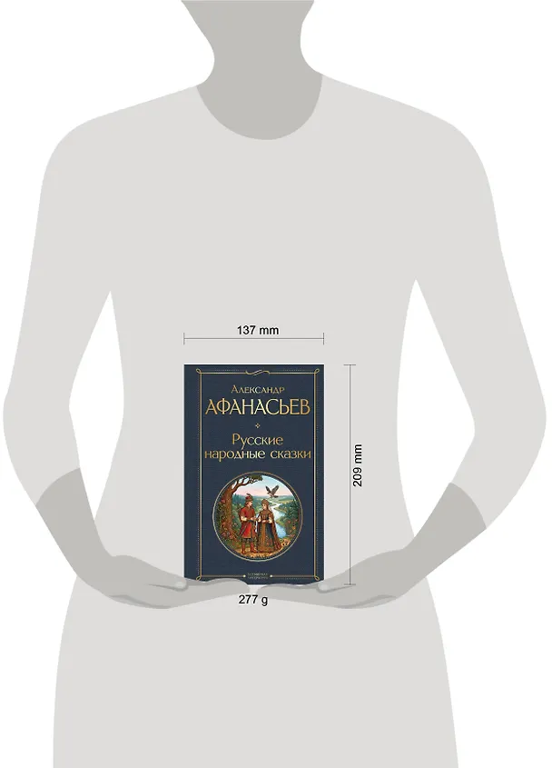 Книга Русские народные сказки (Александр Афанасьев) — 5