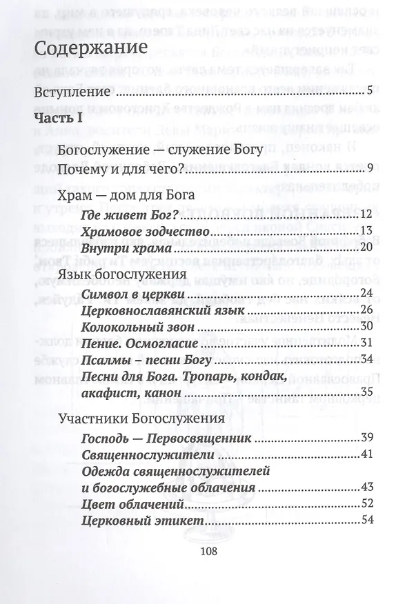 Книга Всенощное бдение: Значение, история возникновения, смысл. (Михаил Браверман) — 2