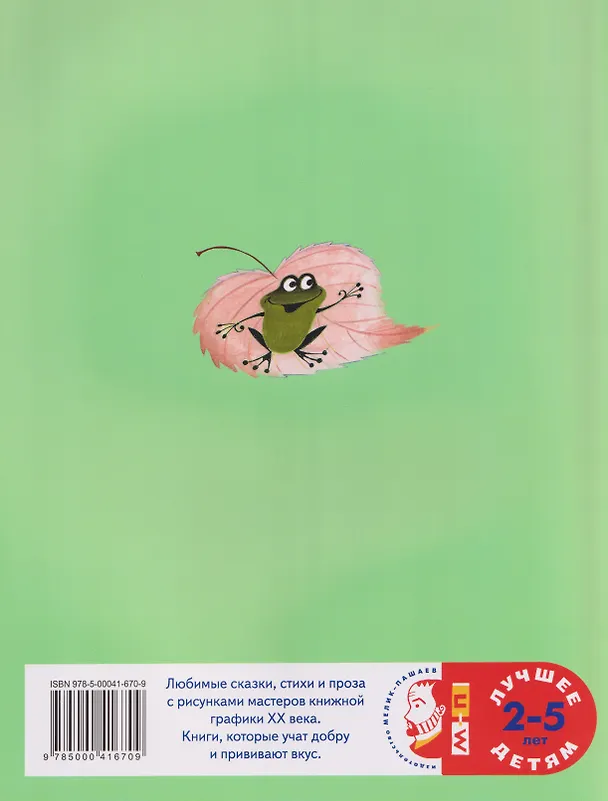 Книга Русачок. Сказки (Борис Заходер) — 2
