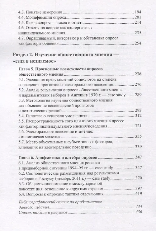 Книга Общественное мнение хулить или хвалить (м) Федотова () — 3