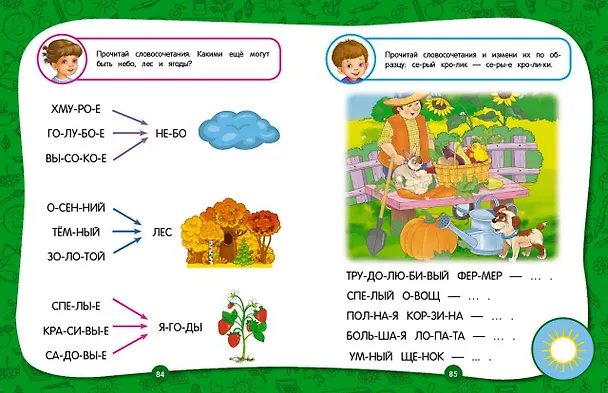 Книга Полный годовой курс занятий: для детей 5-6 лет (Елена Лазарь) — 9