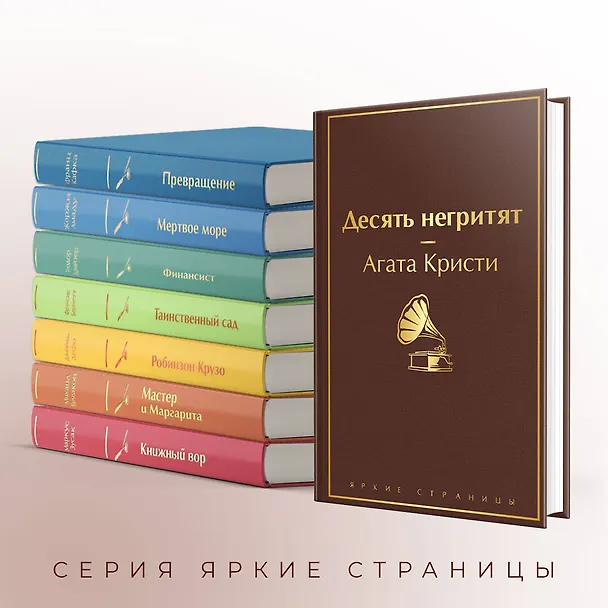 Книга Десять негритят (Агата Кристи) — 8