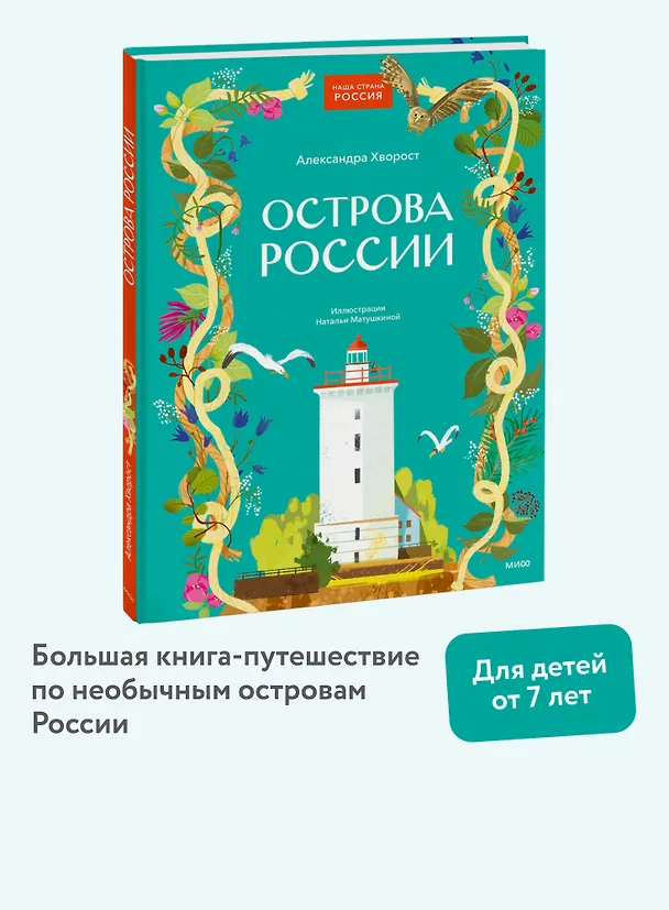 Книга Острова России (Александра Хворост) — 5