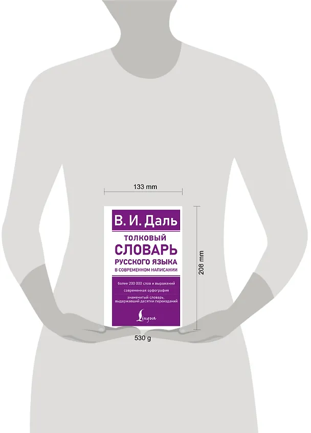 Книга Толковый словарь русского языка в современном написании (Владимир Даль) — 8