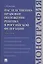 Наследственно-правовое положение ребенка в РФ.Монография — 2482819 — 3