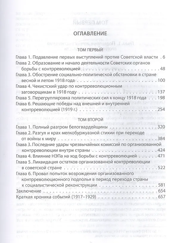Книга Крушение антисоветского подполья в СССР. 1917-1929 годы (Давид Голинков) — 2