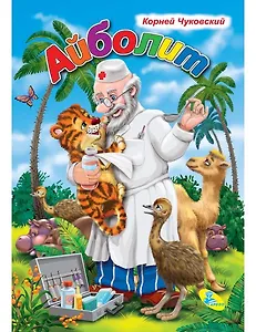 Айболит (тигр)