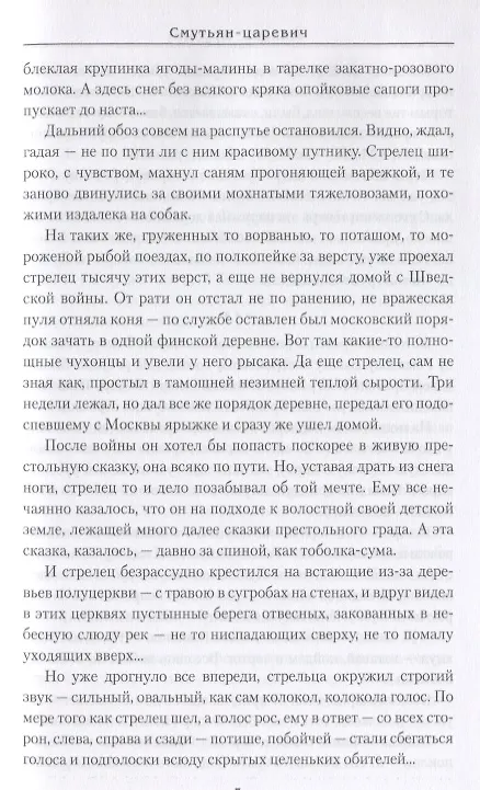 Книга Смутьян-царевич (Михаил Крупин) — 5