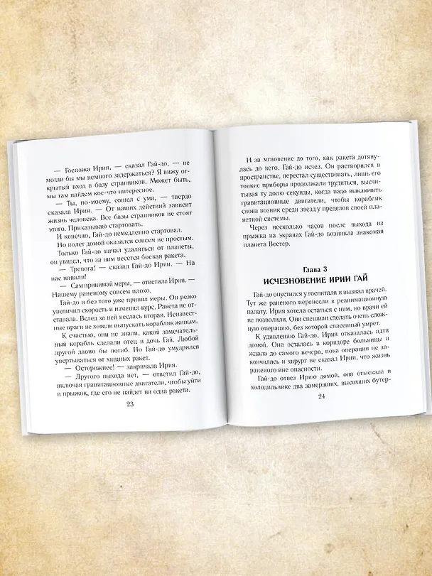 Книга Путешествия Алисы Селезневой (Кир Булычев) — 5