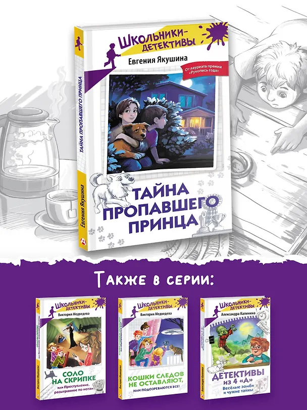 Книга Тайна пропавшего Принца (Евгения Якушина) — 8